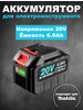Аккумулятор для шуруповерта 20V бренд EVO tech продавец Продавец № 74068