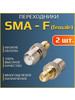 SMA (female) - F (female) переходники - 2 шт бренд Антэкс продавец Продавец № 90230