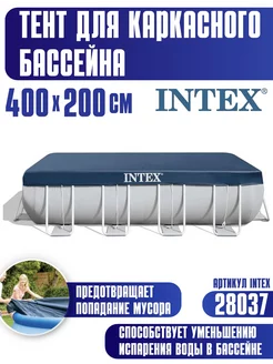 Тент для бассейна 400х200 см 28037