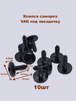 Клипса крепежная автомобильная M6 х 1,5 16, 10 шт