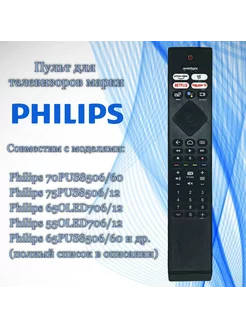 Пульт PH-V4 для телевизоров Philips SMART TV