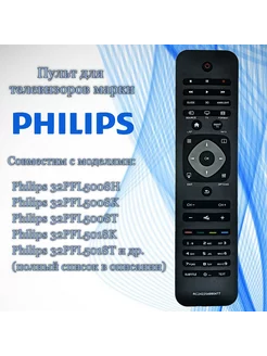 Пульт RC2422 549 90477 для телевизоров Philips