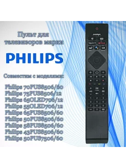 Пульт PH-V3 для телевизоров Philips SMART TV