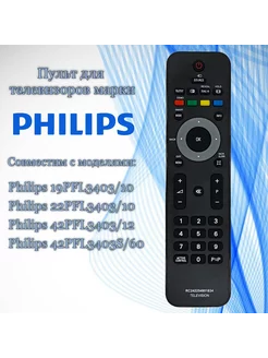 Пульт RC2422 549 01834 для телевизоров Philips