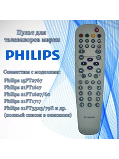 Пульт RC19042001 01 для телевизоров Philips