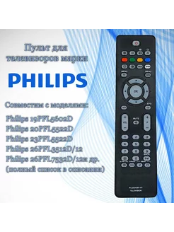 Пульт RC-2034301 01 для телевизоров Philips