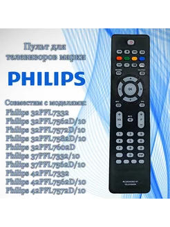 Пульт RC-2034302 01 для телевизоров Philips