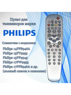 Пульт RC19042011 01 для телевизоров Philips