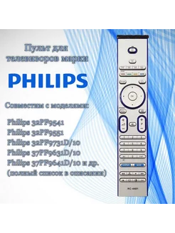 Пульт RC4401 для телевизоров Philips