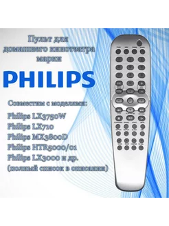 Пульт RC19245007 для домашнего кинотеатра Philips