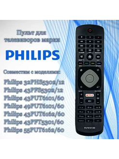 Пульт 49PUT6101 60 (RC996596003606) для телевизоров Philips