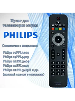 Пульт RC2422 549 02454 (RC4747 01) для телевизоров Philips