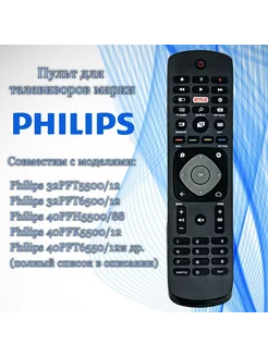 Пульт 398GR08BEPH03T для телевизоров Philips SMART TV