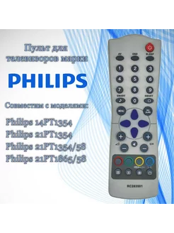 Пульт RC2835 01 для телевизоров Philips, белый