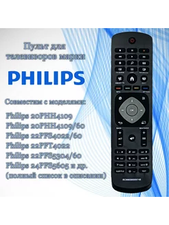 Пульт RC996590009748 для телевизоров Philips