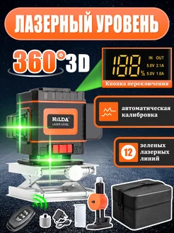 Лазерный уровень нивелир 3D 12 линий