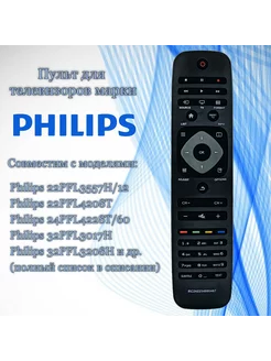 Пульт RC2422 549 90467 (YKF309-001) для телевизоров Philips