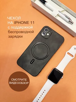 Чехол на Iphone 11 под кожу