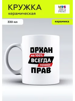 Кружка для чая именная Орхан