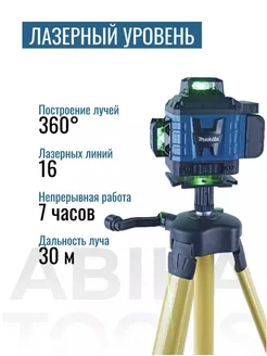 Лазерный уровень нивелир измерительный 4D 16 линий