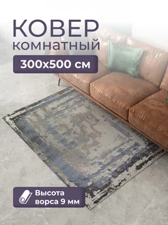 Ковер 3х5 Rimma Lux 36897J