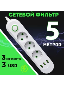 Удлинитель сетевой фильтр с USB 5м