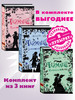 Гир.Таймлесс.Комп. из 3 кн.Рубиновая книга.Сапфировая бренд Издательство Робинс продавец Продавец № 1197229