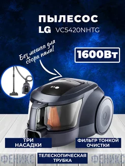 Пылесос VC5420NHTG