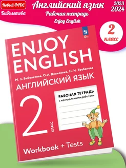 (Нов) Биболетова Английский язык 2 класс Рабочая тетрадь