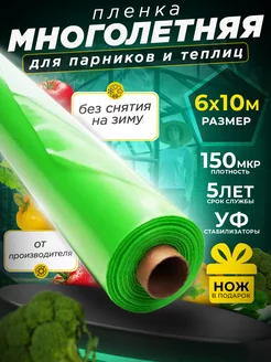 Пленка для теплиц и парников 150 мкм 6х10м