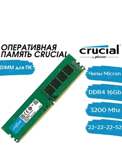 Оперативная память 16Gb DDR4 3200 МГц для ПК