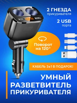 Разветвитель прикуривателя USB с вольтметром