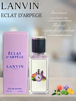 Духи Eclat D'Arpege Эклад 35мл