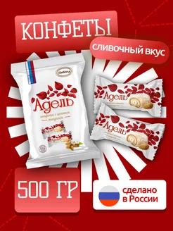 Конфеты 500 гр Адель с цельным миндалем