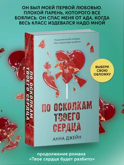 Книга про любовь По осколкам твоего сердца