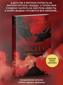 Книга про любовь Звезда Черного дракона