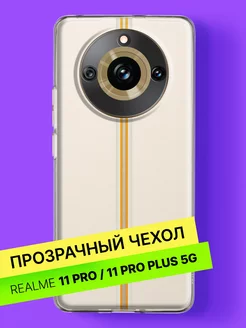 Чехол на Realme 11 Pro Realme 11 Pro Plus 5G