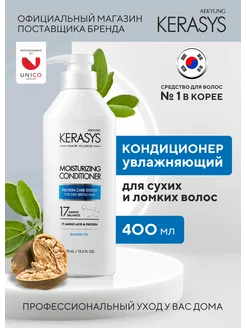 Moisturizing кондиционер для ослабленных волос,400мл, Корея