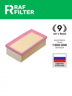 Фильтр воздушный Рено Каптюр 1.3 131 150 170 лс Каптур