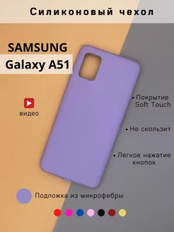 Чехол на Samsung Galaxy A51 противоударный