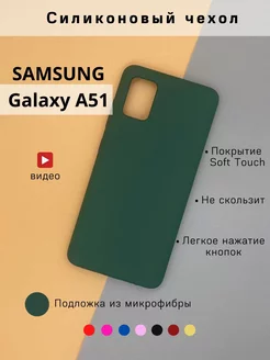 Чехол на Samsung Galaxy A51 противоударный