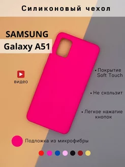 Чехол на Samsung Galaxy A51 противоударный