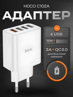 Быстрая зарядка для телефона 4xUSB 3А 18W QC3.0