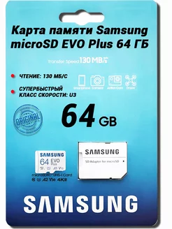 Карта памяти Samsung microSD EVO Plus 64 ГБ (Original)