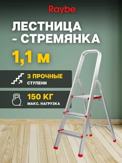 Лестница-стремянка алюминиевая RMH110 1,1м