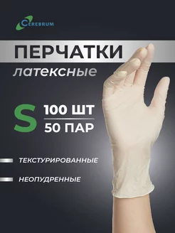 Перчатки медицинские, латексные, размер S, 50 пар