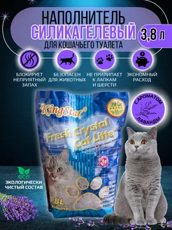 Наполнитель для кошачьего туалета силикагелевый лаванда 3,8л