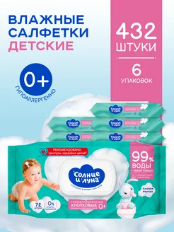 Влажные салфетки для детей 432 шт (72х6) 0+ Ромашка