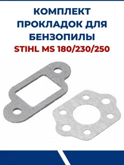 Комплект прокладок для бензопилы STIHL MS 180 230 250