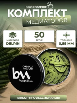 Медиаторы в коробочке 50шт - зеленые 0.89